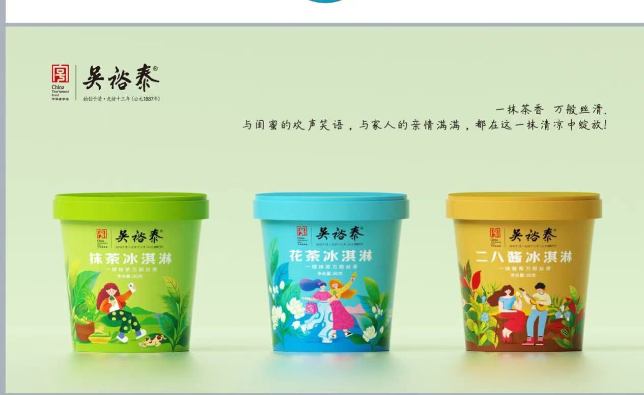 北京西林設計X吳裕泰冰淇淋包裝設計