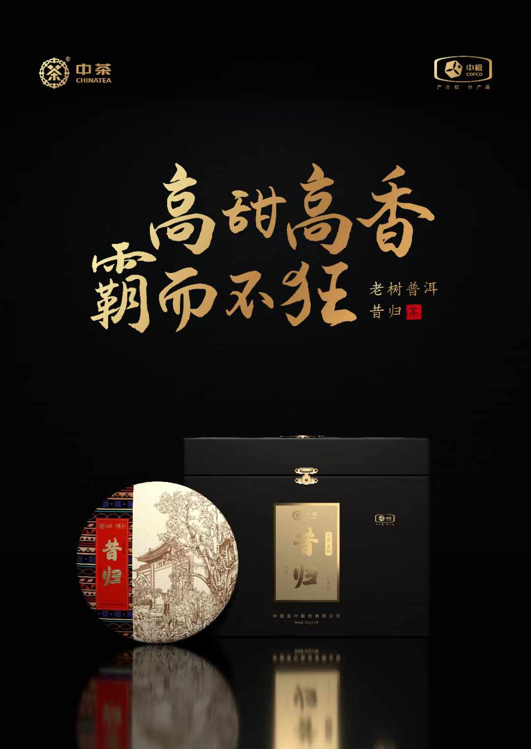 北京西林設計X中茶高端茶包裝設計